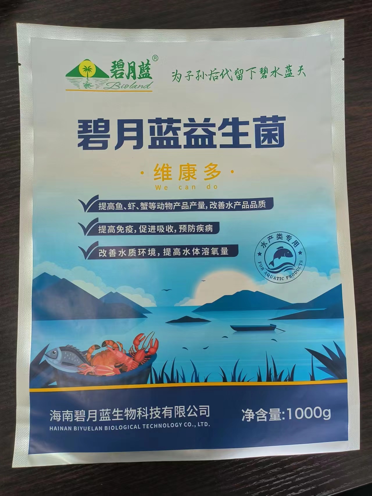 碧月蓝益生菌（水产专用固体）